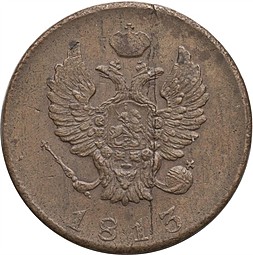 Монета 2 копейки 1813 Жетон Ивана Неведомского