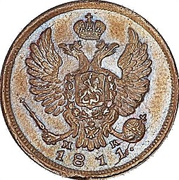 Монета Деньга 1811 СПБ МК
