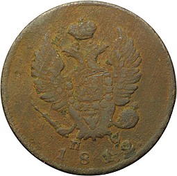 Монета 2 копейки 1812 СПБ ПС