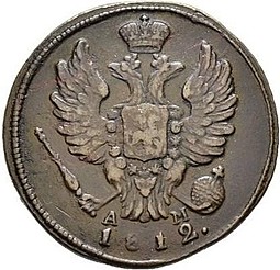 Монета 1 копейка 1812 КМ АМ