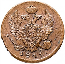 Монета Деньга 1811 ИМ МК