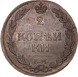 Монета 2 копейки 1812 КМ