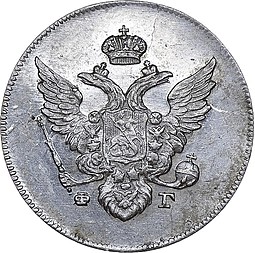 Монета 10 копеек 1810 СПБ ФГ Старый тип