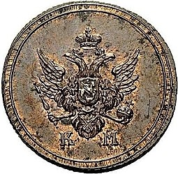 Монета Деньга 1803 КМ Кольцевая новодел