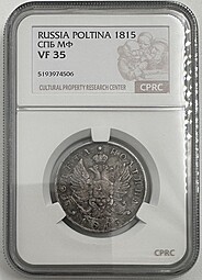 Монета Полтина 1815 СПБ МФ слаб CPRC VF 35