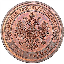 Монета 1 копейка 1868 СПБ