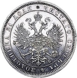 Монета 1 рубль 1861 СПБ ФБ