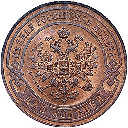 Монета 2 копейки 1868 СПБ