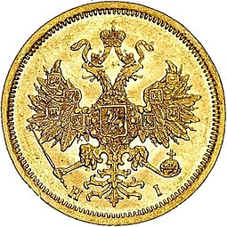 Монета 5 рублей 1871 СПБ НI