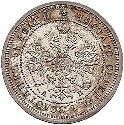 Монета 25 копеек 1863 СПБ АБ