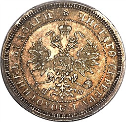 Монета 25 копеек 1864 СПБ НФ