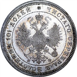 Монета Полтина 1864 СПБ НФ