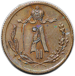 Монета 1/4 копейки 1870 ЕМ