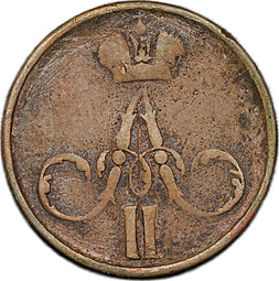 Монета Денежка 1855 ЕМ вензель Александра 2