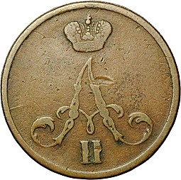 Монета Денежка 1855 ВМ Александра 2