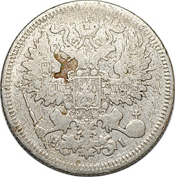 Монета 20 копеек 1867 СПБ НI
