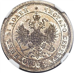 Монета 25 копеек 1866 СПБ НI