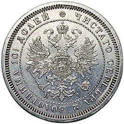 Монета Полтина 1866 СПБ НI