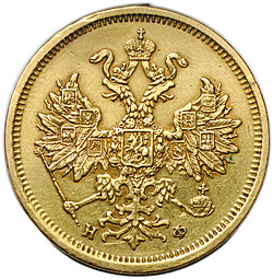 Монета 5 рублей 1880 СПБ НФ