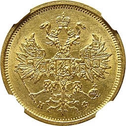 Монета 5 рублей 1880 СПБ НФ