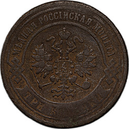 Монета 3 копейки 1868 ЕМ