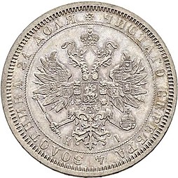 Монета 1 рубль 1866 СПБ НI