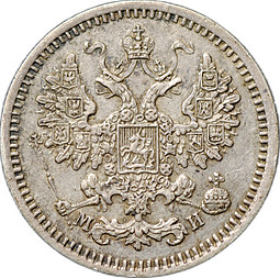 Монета 5 копеек 1862 СПБ МИ