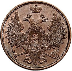 Монета 3 копейки 1857 ВМ