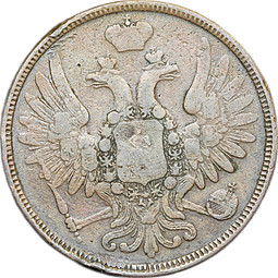 Монета 5 копеек 1857 ЕМ