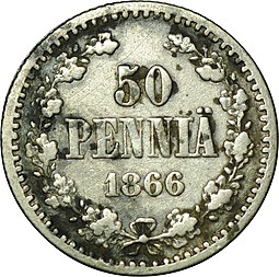 Монета 50 пенни 1866 S Для Финляндии