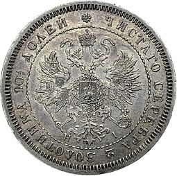 Монета Полтина 1869 СПБ НI