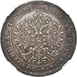 Монета 1 рубль 1869 СПБ НI
