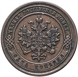 Монета 1 копейка 1876 СПБ