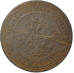 Монета 3 копейки 1869 ЕМ