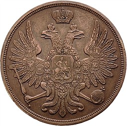 Монета 3 копейки 1858 ВМ