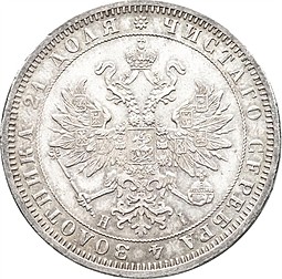 Монета 1 рубль 1870 СПБ НI