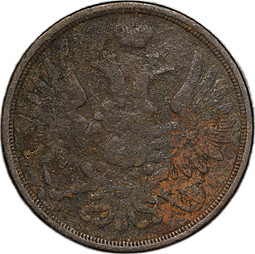Монета 3 копейки 1858 ЕМ