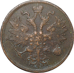 Монета 5 копеек 1861 ЕМ