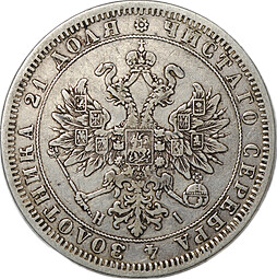 Монета 1 рубль 1872 СПБ НI