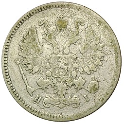 Монета 10 копеек 1873 СПБ НI