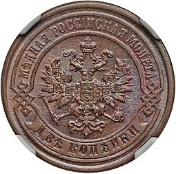Монета 2 копейки 1877 СПБ