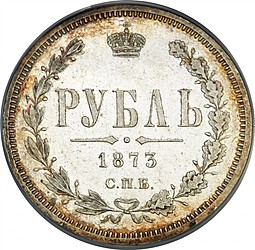 Монета 1 рубль 1873 СПБ НI