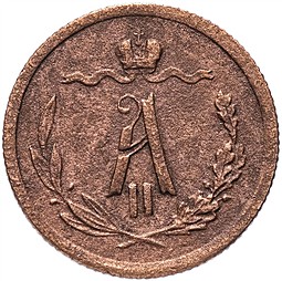 Монета 1/2 копейки 1881 СПБ Александра 2