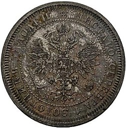 Монета 25 копеек 1874 СПБ НI