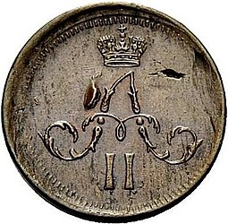 Монета Полушка 1860 ЕМ