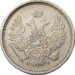 Монета 20 копеек 1855 СПБ НI