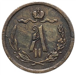 Монета 1/2 копейки 1867 СПБ