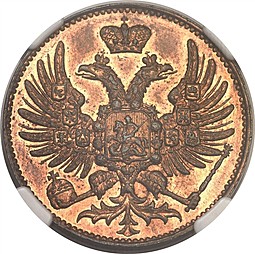 Монета 2 копейки 1863 ЕМ Пробные