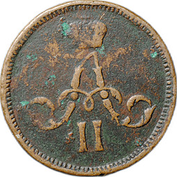 Монета Полушка 1861 ЕМ