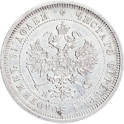 Монета 25 копеек 1877 СПБ НI